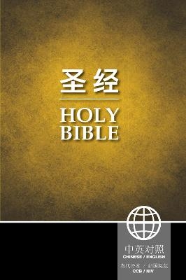 CCB (Simplified Script), NIV, Chinese/English Bilingual Bible, Paperback, Yellow/Black -  Zondervan