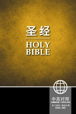 CCB (Simplified Script), NIV, Chinese/English Bilingual Bible, Hardcover, Black/Gold -  Zondervan