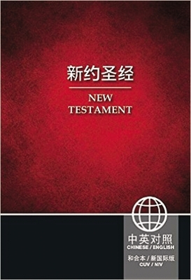 CUV (Simplified Script), NIV, Chinese/English Bilingual New Testament, Paperback, Red -  Zondervan