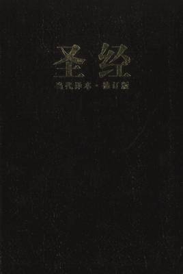 Chinese Contemporary Bible (Simplified Script), Large Print, Bonded Leather, Black -  Zondervan