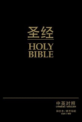 CUV (Simplified Script), NIV, Chinese/English Bilingual Bible, Bonded Leather, Black -  Zondervan