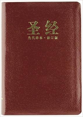 Chinese Contemporary Bible (Simplified Script), Large Print, Bonded Leather, Burgundy -  Zondervan