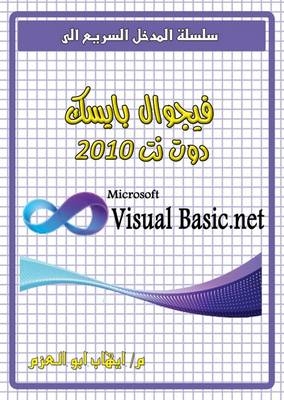 Microsoft Visual Basic.Net 2010 - Ehab Abo Elazm