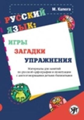 Russian Language - M Kaluga