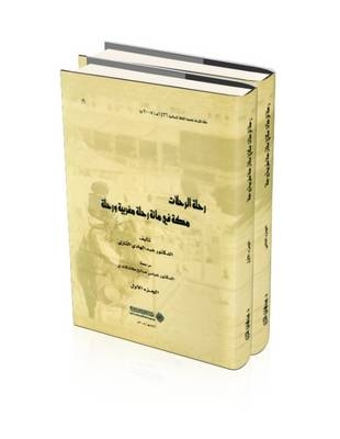 The Journey of Journeys: Makkah in One Hundred Moroccan Journeys and a Journey - Abdulhadi Al-Tazi