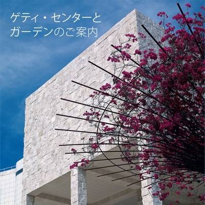 Seeing the Getty Center and Gardens - Japanese Edition -  Getty Publications