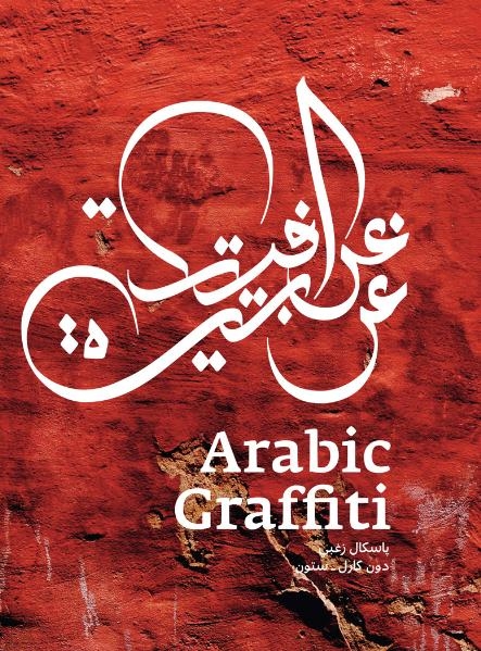 Arabic Graffiti -  Stone, Pascal Zoghbi