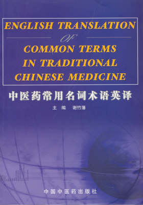 English Translation of Common Terms in Traditional Chinese Medicine - Zhufan Xie