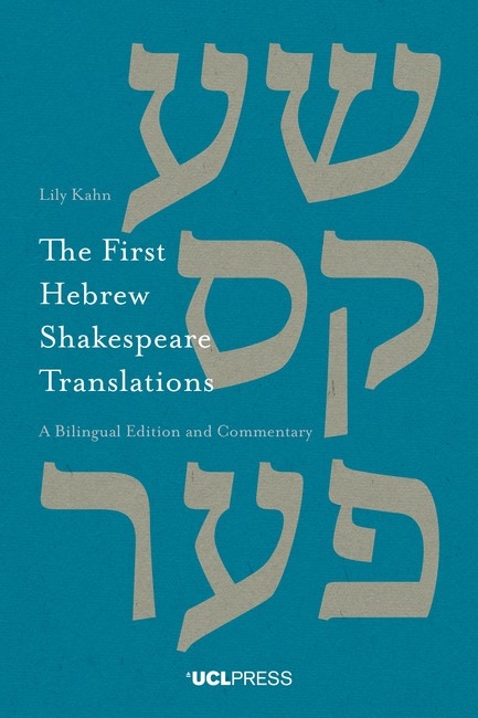First Hebrew Shakespeare Translations -  Lily Kahn