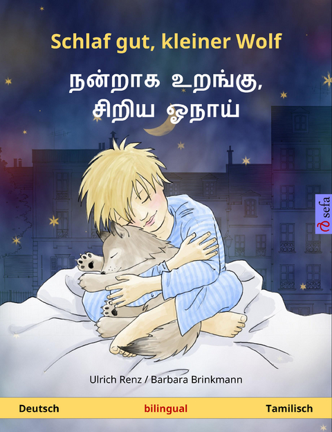 Schlaf gut, kleiner Wolf – நன்றாக உறங்கு, சிறிய ஓநாய் (Deutsch – Tamilisch) - Ulrich Renz