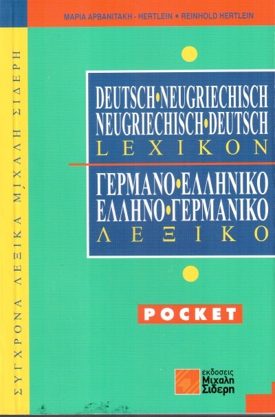 Lexikon Deutsch-Neugriechisch, Neugriechisch-Deutsch - Maria Arvanitakis-Hertlein, Reinhold Hertlein