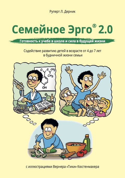 FamilienErgo 2.0 Семейное Эрго® 2.0 Готовность к учебе в школе и сила в будущей жизни - Rupert Dr. Dernick