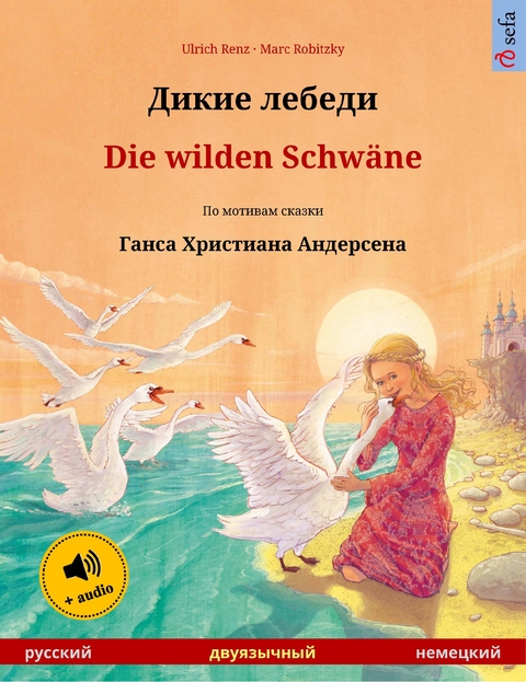 Дикие лебеди – Die wilden Schwäne (русский – немецкий) - Ulrich Renz