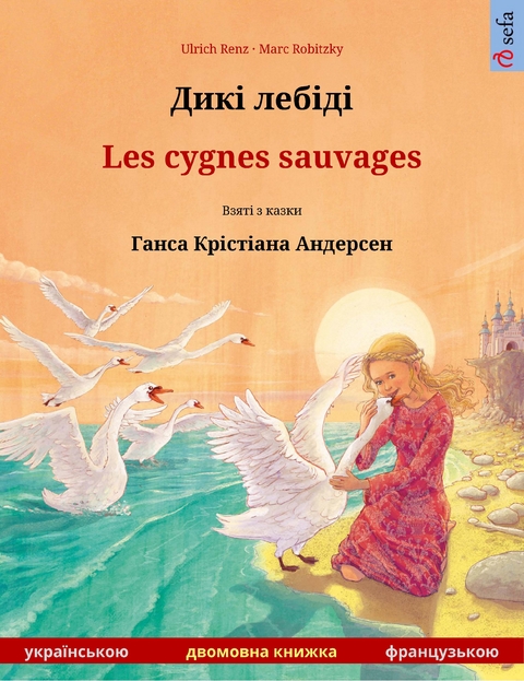 Дикі лебіді – Les cygnes sauvages (українською – французькою) - Ulrich Renz