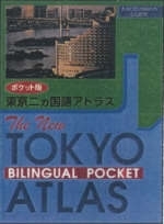 The New Tokyo Bilingual Pocket Atlas - Atsushi Umeda