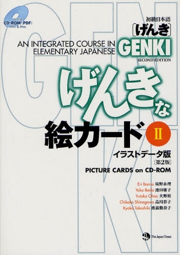 Genki 2: An Integrated Course in Elementary Japanese 2 (Genki 1 Series) (2 Audio CDs) /  2 CDs zum Hauptlehrbuch integrierter Sprachgrundkurs Japanisch 2