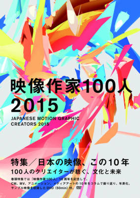 Japanese Motion Graphic Creators 2015 - 