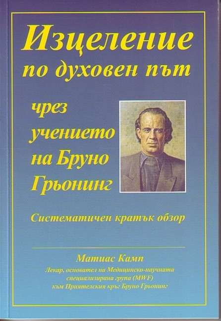 Heilung auf geistigem Weg durch die Lehre Bruno Grönings - Matthias Kamp Dr.