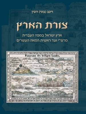 Portraying the Land - Rehav Rubin