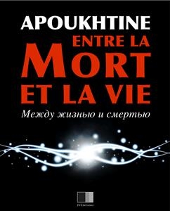 Entre la mort et la vie - Alexis Apoukthine