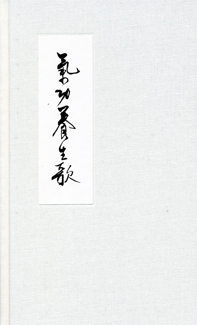 Qigong Yangsheng - Ein Lehrgedicht - Jiao Guorui