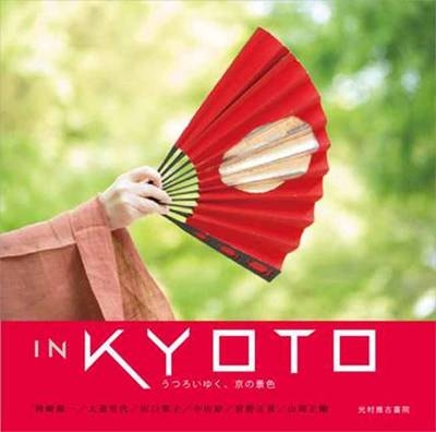 In Kyoto - Junichi Kanzaki