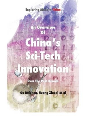 An Overview of China's Sci-Tech Innovation over the past Decade - Gu Riizhen, Huang Xiaoxi