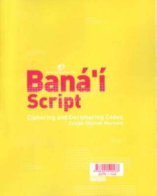 Bana'i Script - Zeinnab Shahidi