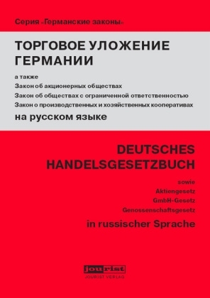 Deutsches Handelsgesetzbuch (HGB)