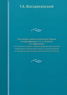 &#1055;&#1086;&#1089;&#1083;&#1072;&#1085;&#1080;&#1103; &#1089;&#1074;&#1103;&#1090;&#1086;&#1075;&#1086; &#1072;&#1087;&#1086;&#1089;&#1090;&#1086;&#1083;&#1072; &#1055;&#1072;&#1074;&#1083;&#1072; &#1082; &#1082;&#1086;&#1088;&#1080;&#1085;&#1092;&#1103 -  &  #1042;  &  #1086;  &  #1089;  &  #1082;  &  #1088;  &  #1077;  &  #1089;  &  #1077;  &  #1085;  &  #1089;  &  #1082;  &  #1080;  &  #1081;  &  #1043. &  #1040.