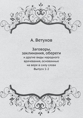 &#1047;&#1072;&#1075;&#1086;&#1074;&#1086;&#1088;&#1099;, &#1079;&#1072;&#1082;&#1083;&#1080;&#1085;&#1072;&#1085;&#1080;&#1103;, &#1086;&#1073;&#1077;&#1088;&#1077;&#1075;&#1080; -  &  #1042;  &  #1077;  &  #1090;  &  #1091;  &  #1093;  &  #1086;  &  #1074;  &  #1040.