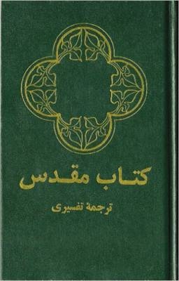 Farsi (Persian) Bible, Hardcover, Green -  Zondervan