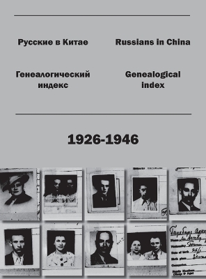 Russians in China. Genealogical index (1926-1946). - Kirill Chashchin