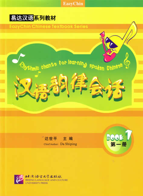 Rhythmic Chants for Learning Spoken Chinese - Da Shiping