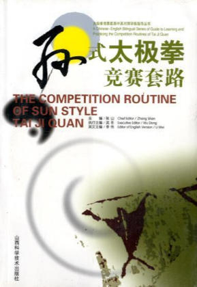 The Competition Routines of Tai Ji Quan - 