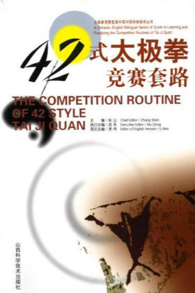 The Competition Routines of Tai Ji Quan - 