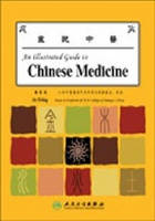 An Illustrated Guide to Chinese Medicine - Xu Yibing