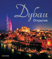Dubai Discovered -  Explorer Publishing and Distribution