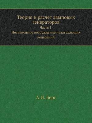 &#1058;&#1077;&#1086;&#1088;&#1080;&#1103; &#1080; &#1088;&#1072;&#1089;&#1095;&#1077;&#1090; &#1083;&#1072;&#1084;&#1087;&#1086;&#1074;&#1099;&#1093; &#1075;&#1077;&#1085;&#1077;&#1088;&#1072;&#1090;&#1086;&#1088;&#1086;&#1074; -  &  #1041;  &  #1077;  &  #1088;  &  #1075;  &  #1040. &  #1048.