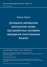 Dinamika mechanizma vosprijatija slova pri različnych uslovijach ovladenija inostrannym jazykom - Marion Krause