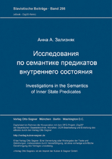 Issledovanija po semantike predikatov vnutrennego sostojanija. Investigations in the semantics of inner state predicates - Anna A. Zaliznjak