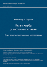 Kul't chleba u vostočnych slavjan. Opyt etnolingvističeskogo issledovanija - Aleksandr B. Strachov