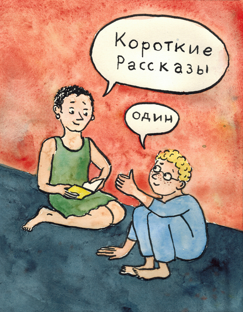Kurzgeschichten I - Natalia Plotkina