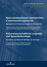 Культуроведческая лингвистика и лингвокультурология Дрезденские и Казанские труды по аксиологии Хольгер Куссе, Наиля Нурыйхановна Фаттахова (ред.) при технической обработке Марианны Новоселовой - 