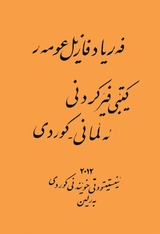 Lehrbuch Deutsch-Kurdisch (Zentralkurdisch/Soranî) - nur in Kurdistan erhältlich - Feryad Fazil Omar