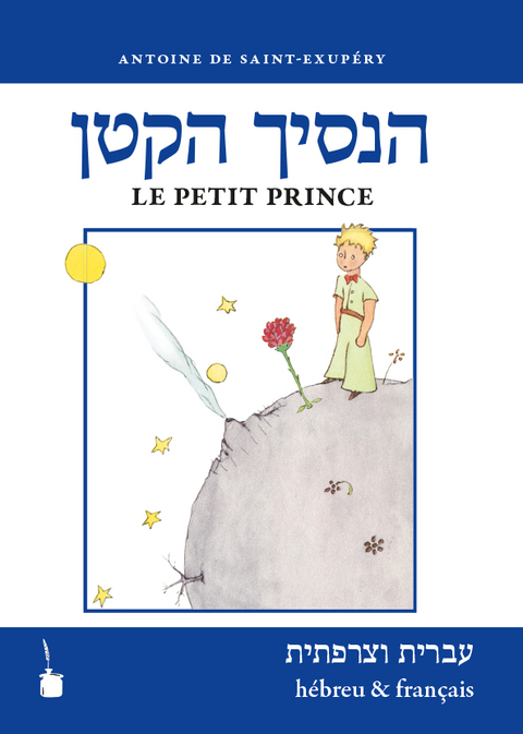 Ha-nasikh haqatan / Le Petit Prince - Antoine de Saint Exupéry