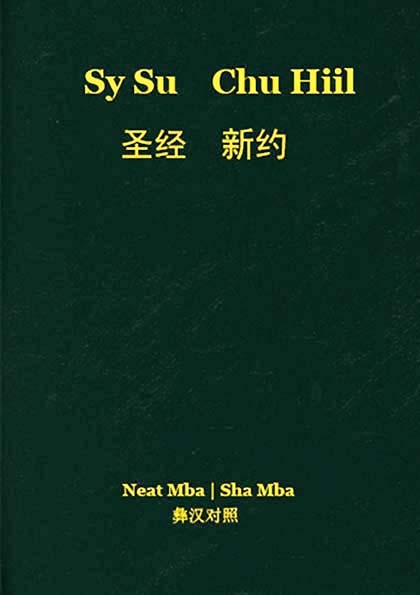 New Testament (Western Guizhou Yi-Neasu /Chinese)
