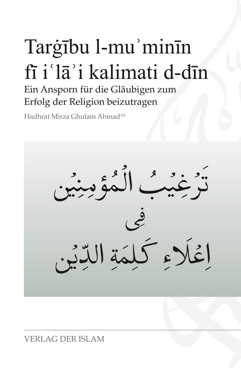 Tarġību l-muʾminīn fī iʿlāʾi kalimati d-dīn - Hadhrat Mirza Ghulam Ahmad