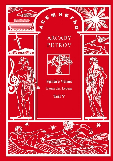 Sphäre Venus - Arcady Petrov