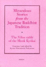 Miraculous Stories from the Japanese Buddhist Tradition -  Kyoko Motomuchi Nakamura